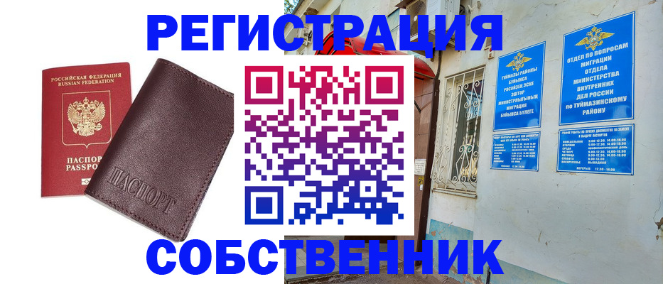 временная регистрация собственник в Большом Камне