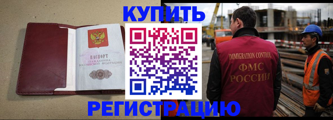прописка штамп в Большом Камне