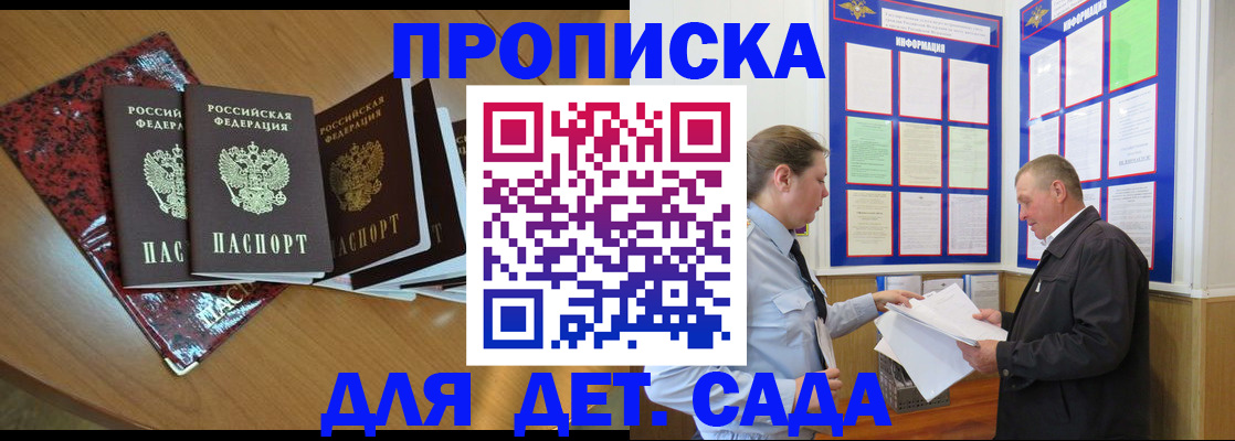 временная регистрация для школы в Большом Камне