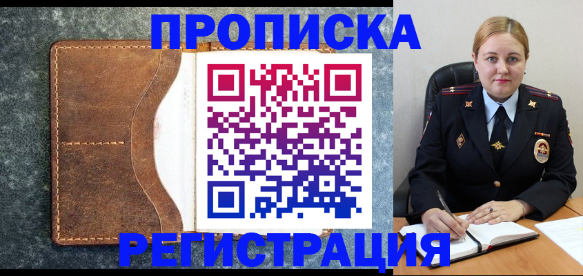прописка для кредита в Большом Камне