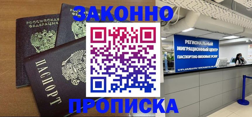 временная регистрация купить в Большом Камне