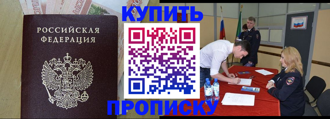 прописка 2025 в Большом Камне