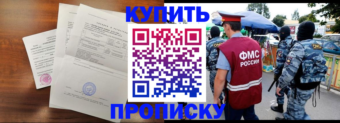 прописка гарантия в Большом Камне