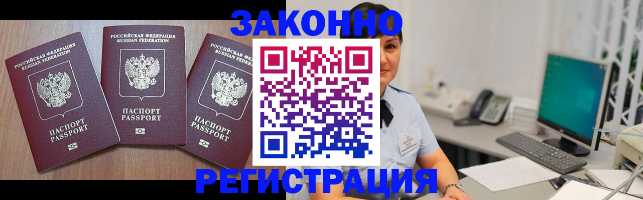 миграционный учет в Большом Камне